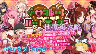 [ゆっくり実況]　ゼロから始めるゆっくりのタガタメ　Part4