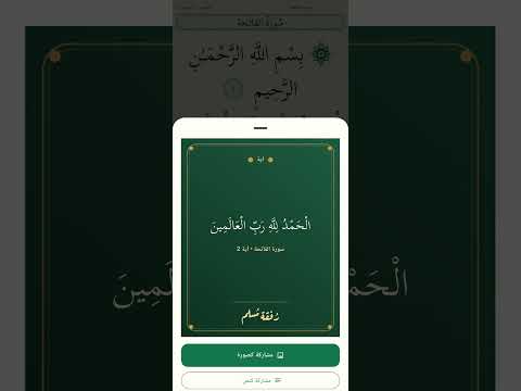 Rofqa Muslim: Quran & Adhkar video thumbnail