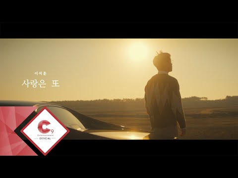 Video thumbnail for 사랑은 또 (Love Sick)