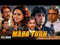 Paresh Rawal की धाकड़ एक्शन मूवी Maha Yuddh महा युद्�