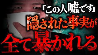 【危険度SSSの大喧嘩】ガチ犯罪者の妻と旦那の壮絶すぎるバトルが勃発...コレコレらの手によって隠された真実が露わになっていき...