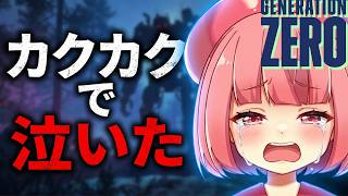 Generation Zeroカックカク泣いた配信【 #Twitch #切抜き 】