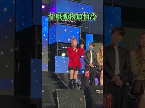 什麼動物最怕冷｜ #超級夜總會 #搞笑 #楊繡惠