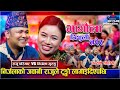Bhagaula Trisuli Tarera Live Dohori Raju Pariyar Vs Nirjala Gurung Dip Films Production Group