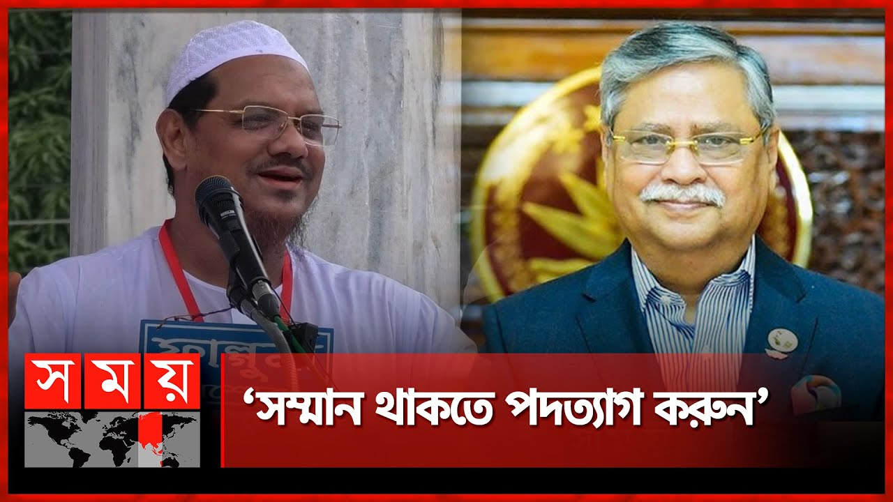 কোনো মিথ্যাবাদী রাষ্ট্রপতি থাকতে পারেন না, মন্তব্য চরমোনাই পীরের | Syed Rezaul Karim | Somoy TV