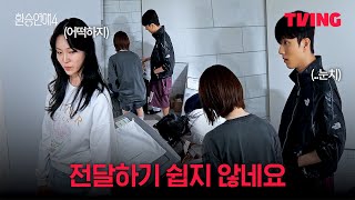 Download lagu [환승연애4] 허공에서 빨래를 걷어볼게요 | 10화 클립ㅣTVINGㅣEXchange 4 mp3