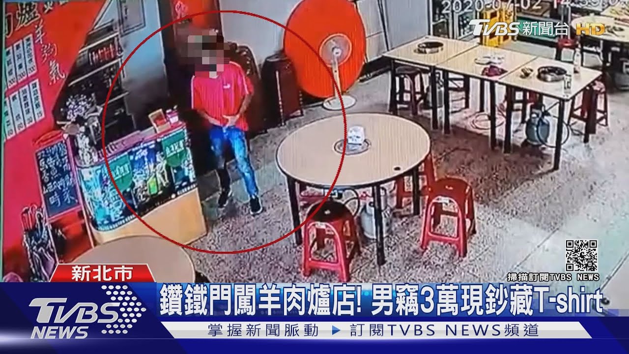 又是你!男出獄又闖羊肉爐店偷錢 警每月查訪防「再犯」