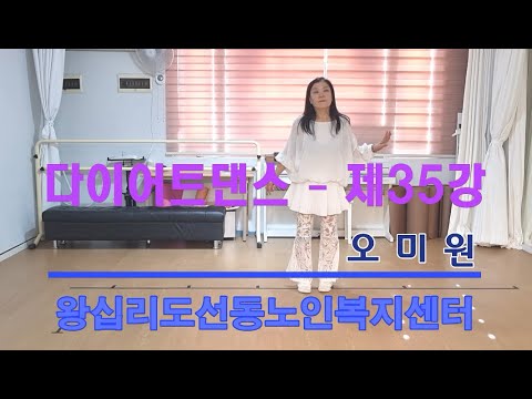 다이어트댄스 35강(2021) width=