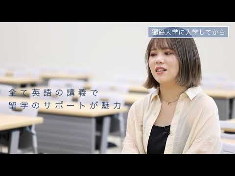 東京成徳大学高等学校 卒業生インタビュー(獨協大学)