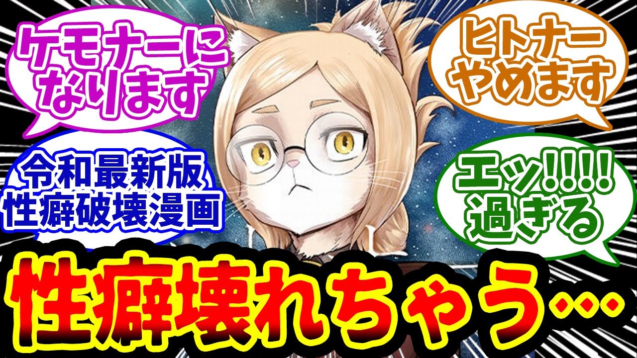 漫画『ヒトナー』に『ケモナー』のような熱い何かを感じた紳士たちの反応集