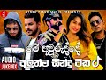 Tiktok Famous New Sinhala Song 2023 Sinhala New Songs New Songs Collection Sinhala Songs 2023
