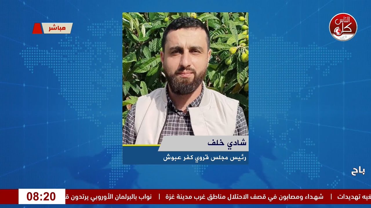 آخر المستجدات في كفر عبوش بعد تفجير منزل عائلة الأسيرين بشناق