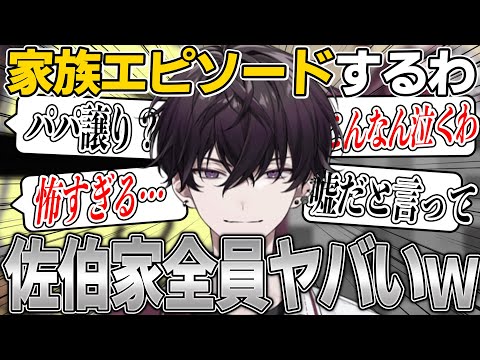 イッテツが産まれるのも納得できる家族エピソードがヤバすぎる【オリエンス 宇佐美リト 赤城ウェン 佐伯イッテツ 緋八マナ にじさんじ 切り抜き 雑談 vtuber 新人】