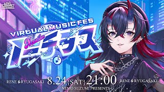 【#ノーチラス歌枠リレー】音楽で繋ぐバトン、ラストスパートはこの俺【龍ヶ崎リン / ななしいんく】