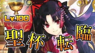 【FGO】イシュタルに運命を感じたのでLv.100にします。
