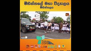 මිහින්තලේ මහා විද්‍යාලය - මිහින්තලය preview image
