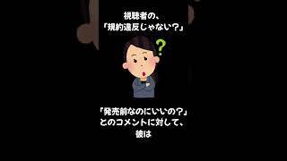 任天堂を怒らせてしまった男（配信者）その顛末とは…  #任天堂