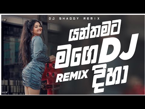 යන්තමට මගේ දිහා - Yanthamata Mage Diha Dj Remix | Dj Shaggy Remix