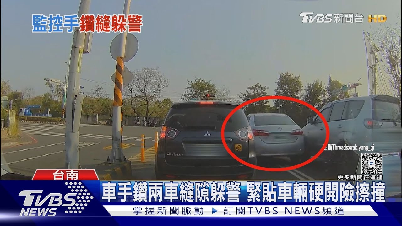 你是拓海嗎? 台南警攔查車手秒逃 闖紅燈「硬鑽車縫」