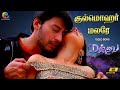 Gulmohar Malare 4K Remastered Video Song Majunu Harris Jayaraj Prashanth Vairamuthu