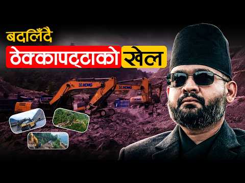 सार्वजनिक खरिद ऐनमा व्यापक सुधार, रोकिएला विकासमा ढिलासुस्ती र अनियमितता ?