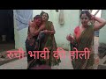 रुची भावी की होली Ruchi Yadav Indian Super Star Ruchi Yadav