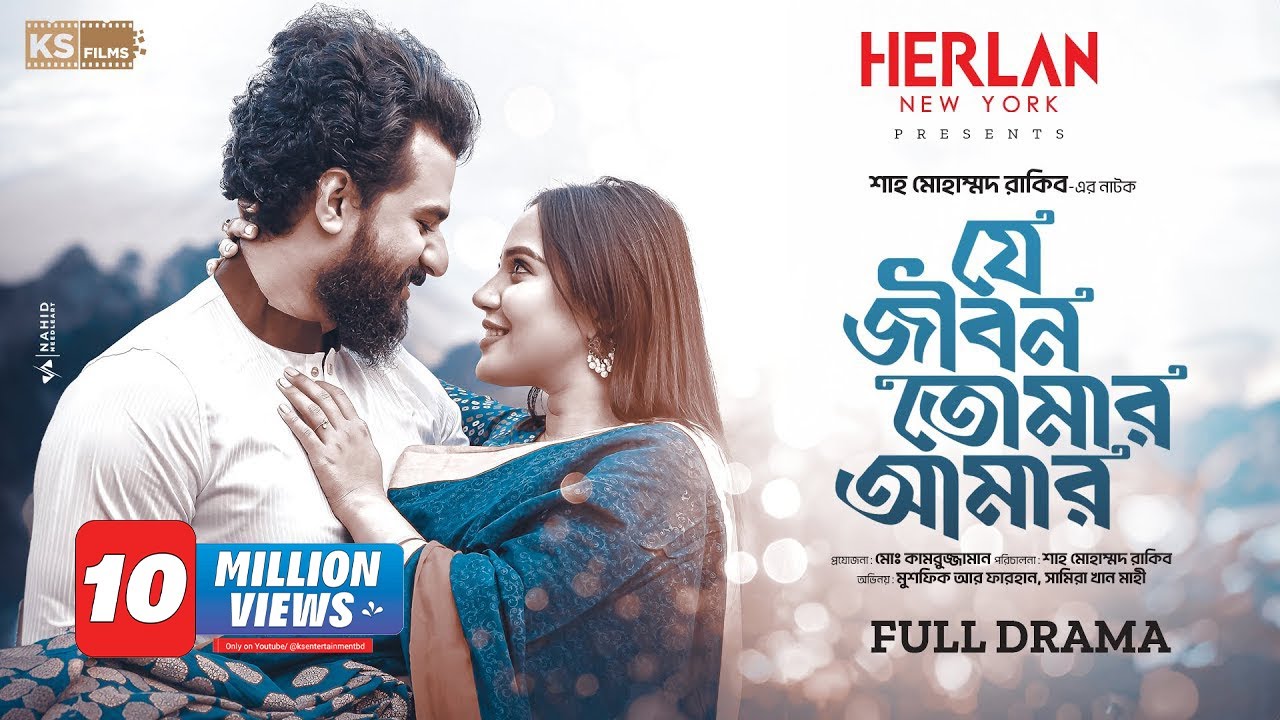 Je Jibon Tomar Amar | Full Natok | Musfiq R. Farhan | Samira Mahi | Bangla New Natok 2024