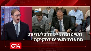 "אין לך מה להסמיק גיל": חשיפה - הקלטות בלעדיות מוועדת השרים לחקיקה (חדשות ערוץ 14) - התמונה מוצגת ישירות מתוך אתר האינטרנט יוטיוב. זכויות היוצרים בתמונה שייכות ליוצרה. קישור קרדיט למקור התוכן נמצא בתוך דף הסרטון "אין לך מה להסמיק גיל": חשיפה - הקלטות בלעדיות מוועדת השרים לחקיקה (חדשות ערוץ 14) - התמונה מוצגת ישירות מתוך אתר האינטרנט יוטיוב. זכויות היוצרים בתמונה שייכות ליוצרה. קישור קרדיט למקור התוכן נמצא בתוך דף הסרטון
