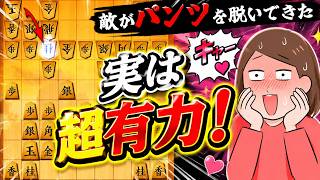 【速報】敵将がパンツを脱いできたので迎撃する！！！