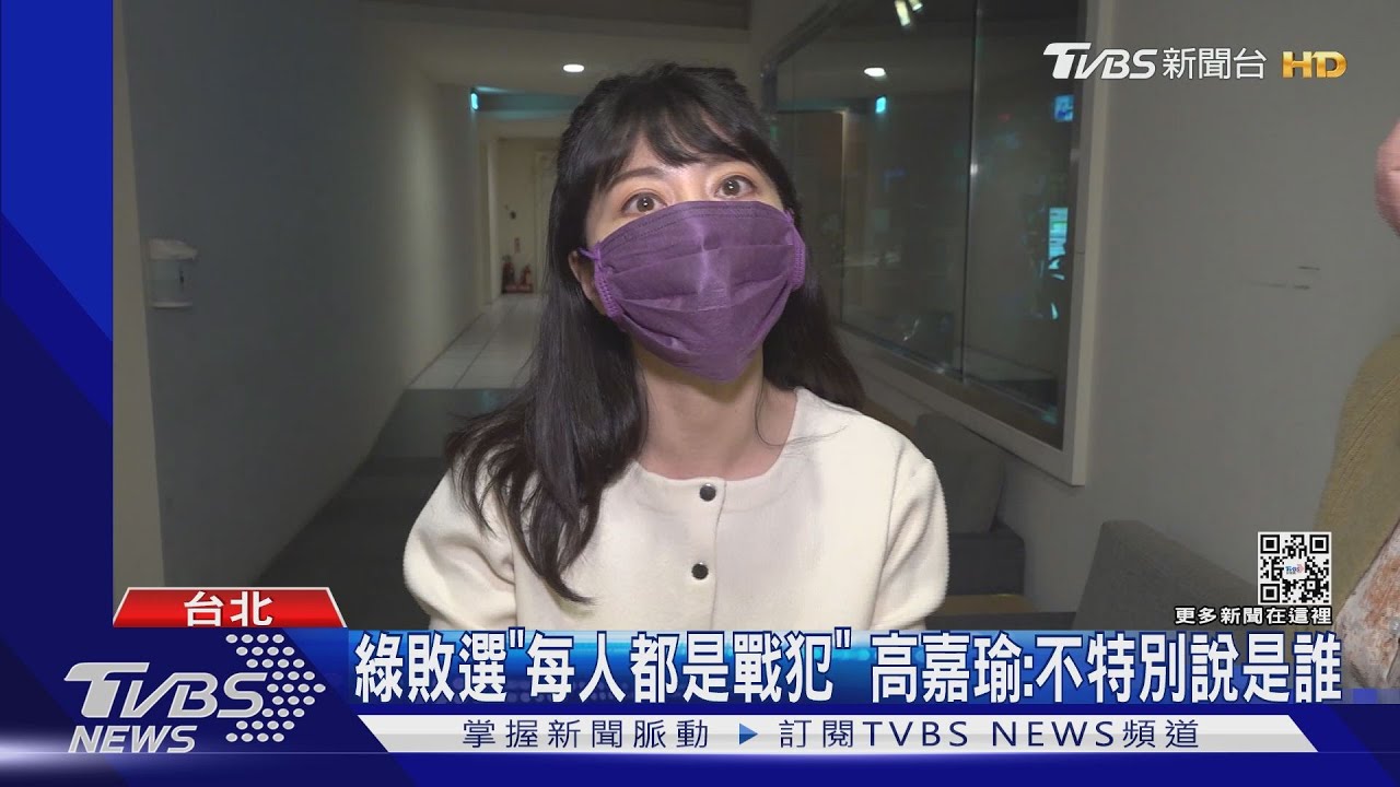 高嘉瑜喊綠敗選「每人都是戰犯」誰接下任綠黨魁?傳卓榮泰、蘇嘉全呼聲高