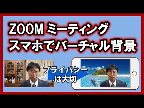 Zoomの背景ビデオ: Zoomの背景としてビデオを設定する方法