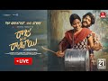Raju Weds Rambai Press Meet The Greatest Love Story Begins In Theatres Nov 21