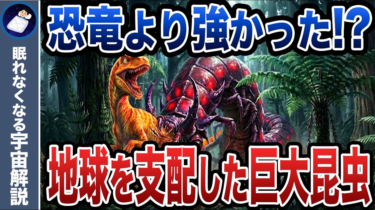 恐竜以前の支配者は昆虫だった。巨大化・絶滅・産業革命との驚くべき連鎖