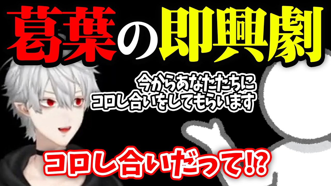 ログインに手間取る中でハッカーになりきってリスナーを楽しませる葛葉の即興力【葛葉/MADTOWN/にじさんじ切り抜き】