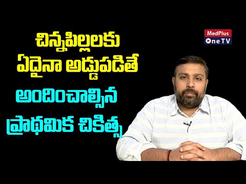 What to Do If Your Child Swallowed Seeds l Dr.Sandeep Reddy
