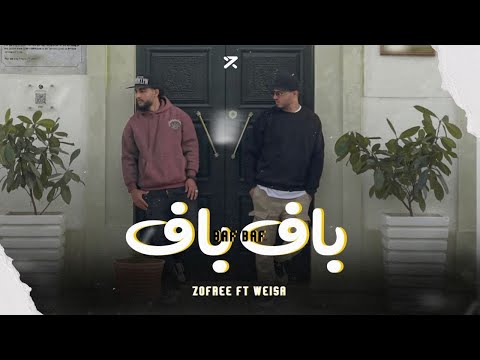 Mc Zofree x @WEISA  - Baf Baf 🇯🇲زوفري ft ويسا - باف باف