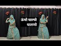 Uncho Ghalyo Palno || Rajasthani Folk Song || Seema Mishra || Rajasthani Dance by Flyingkomal