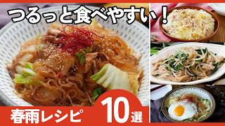 【保存版】春雨レシピ10選！簡単・ヘルシー・大満足おかず＆スープレシピ集