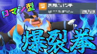 この動画編集中にZAにエンブオー系統内定するとは思わなかった【ポケモンSV】【オリキャラ実況】【ゆっくり実況】