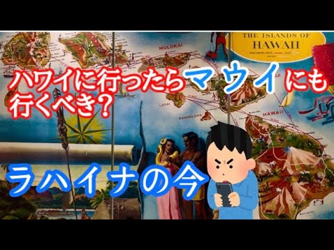 マウイ島 - 定義