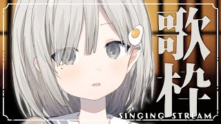 【#歌枠 / Sing】耐久前日…どこまで伸ばせるかな!! リクエストも初見さんも大歓迎!! 𓈒𓏸︎︎︎︎𓇬【杏夜くもり / #新人Vtuber 】