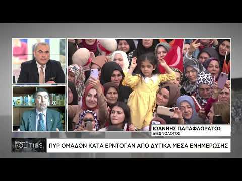 Τουρκικές εκλογές: Θα χάσει ο Ερντογάν από την άδεια κατσαρόλα;