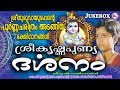 ശ്രീഗുരുവായൂരപ്പൻറെ പൂർണ്ണചരിത്രം Sr