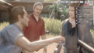 【不大行的黑月】《秘境探險 4：盜賊末路/Uncharted 4: A Thief's End》明明用搖桿玩FPS苦手 偏偏要自虐的黑月來探險...day3