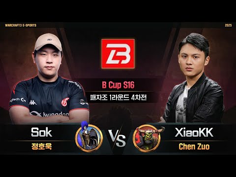 Sok(H) vs XiaoKK(O) / B Cup S16 패자조 1라운드 4차전 / 워크래프트3, Warcraft3