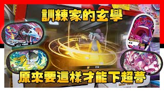 訓練家的玄學 - 原來要這樣才能下超夢 - Pokémon Mezastar 銀河1彈 - Galaxy Series 1  #pokemon #mezastar #寶可夢 