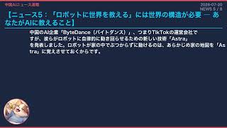 【中国AIニュース速報】2026-07-20 48時間で満杯