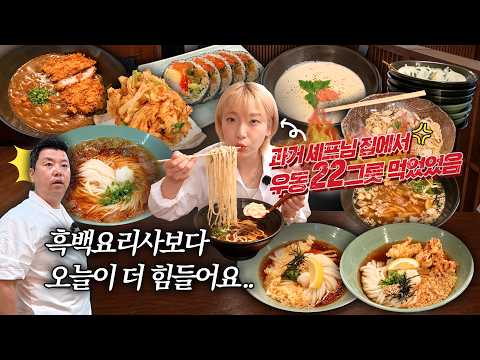 정호영셰프: 흑백요리사 보다 오늘이 더 힘들었어요.. 영상 썸네일