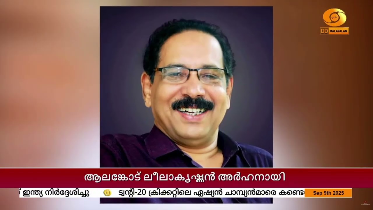 ഡോ.ടി.പി.സുകുമാരൻ പുരസ്കാരം ആലങ്കോട് ലീലാകൃഷ്ണന് | ALANK