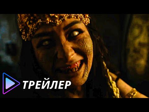 Трейлеры Грех многобожия